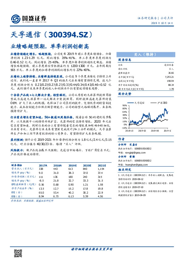 业绩略超预期，单季利润创新高