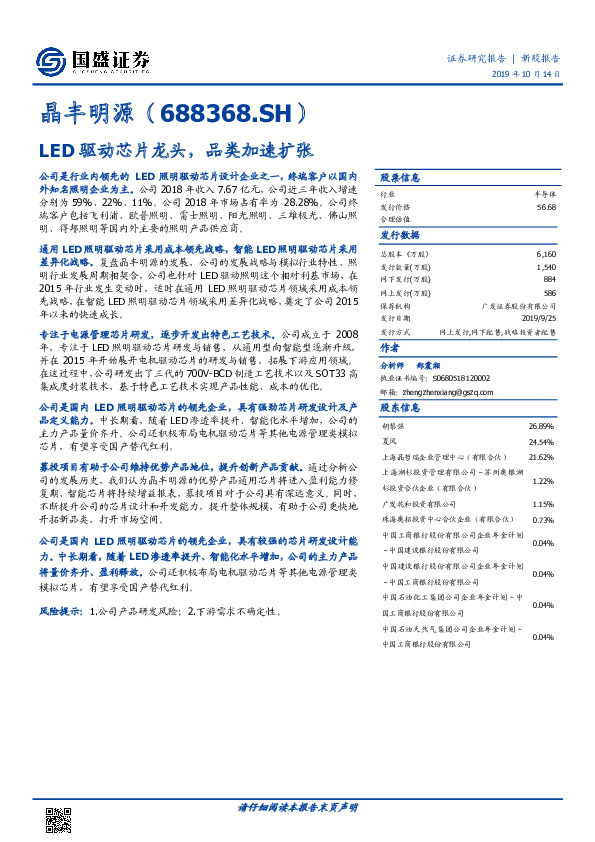 LED驱动芯片龙头，品类加速扩张