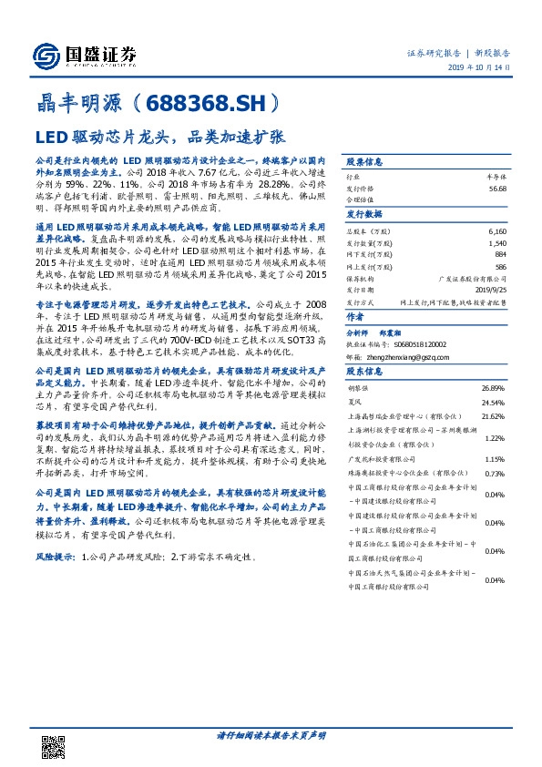 LED驱动芯片龙头，品类加速扩张