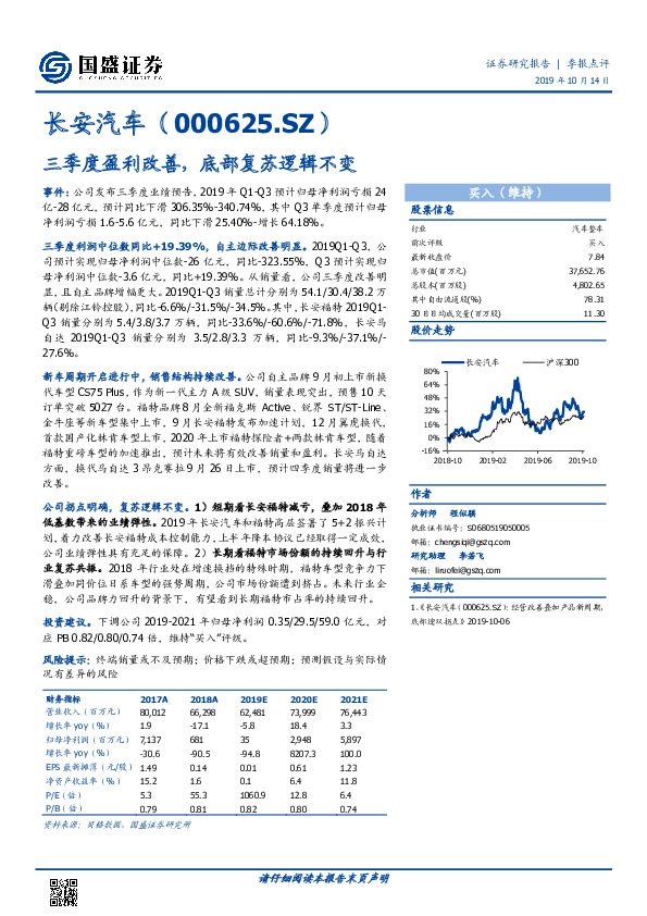 三季度盈利改善，底部复苏逻辑不变