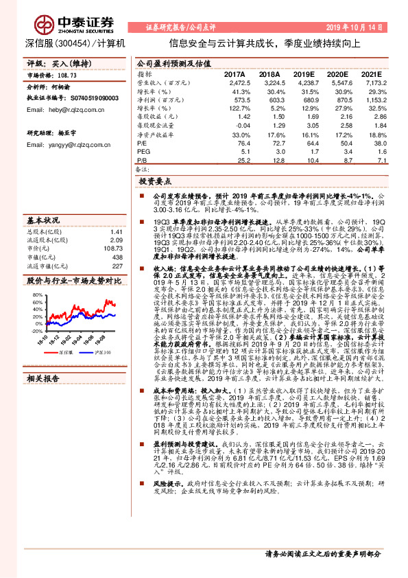信息安全与云计算共成长，季度业绩持续向上