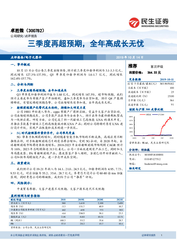三季度再超预期，全年高成长无忧