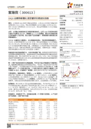 19Q3业绩持续增长，坚定看好长期成长动能