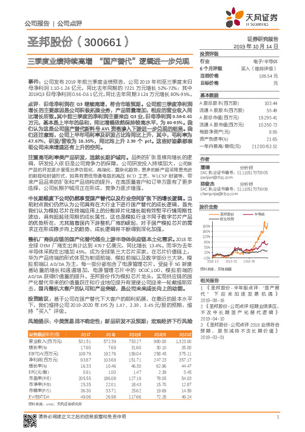 三季度业绩持续高增 “国产替代”逻辑进一步兑现