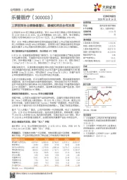 三季报预告业绩稳健增长，器械和药品协同发展