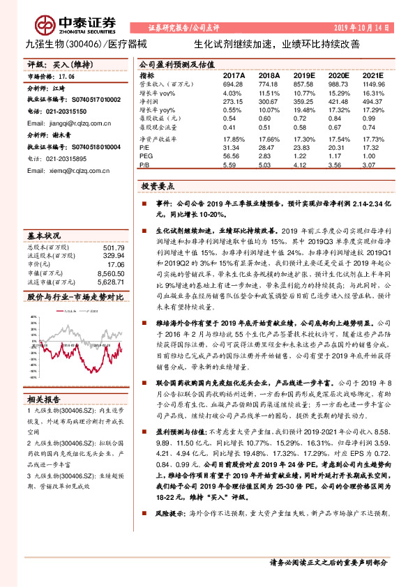生化试剂继续加速，业绩环比持续改善