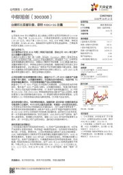 业绩环比显著改善，期待400G+5G放量