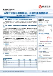 康龙化成2019年三季报预告点评:协同效应驱动弹性释放,业绩加速有望持续