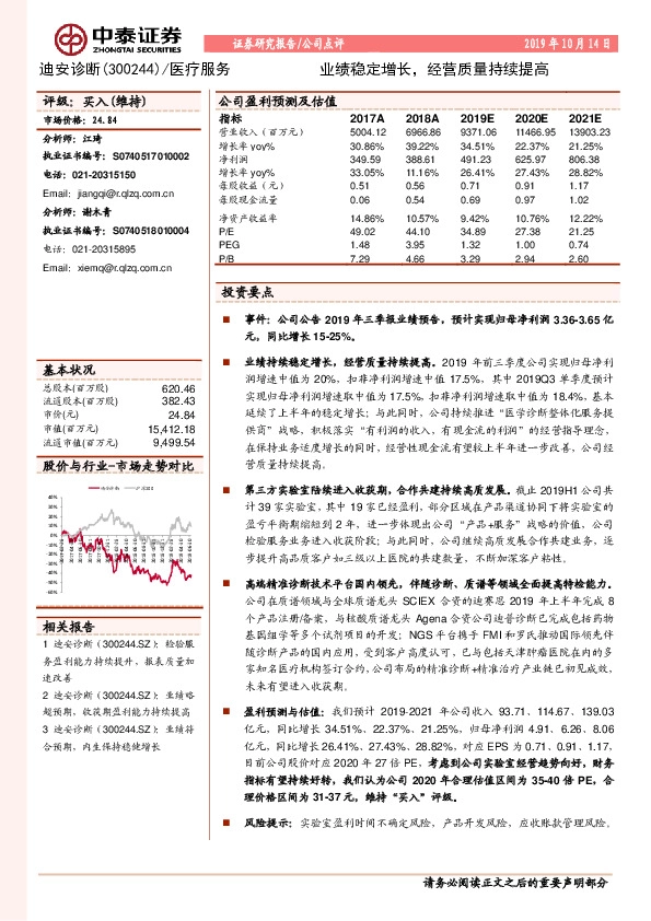 业绩稳定增长，经营质量持续提高