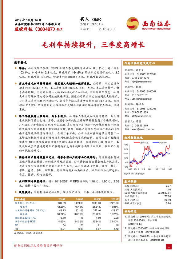 毛利率持续提升，三季度高增长