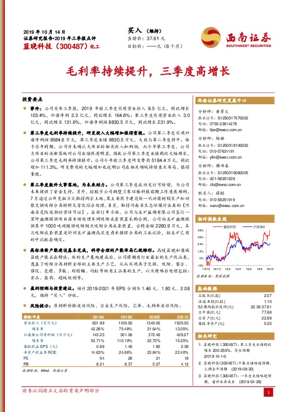 毛利率持续提升，三季度高增长