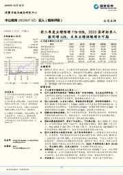 前三季度业绩预增71%-80%，2020国考招录人数同增66%，未来业绩持续增长可期