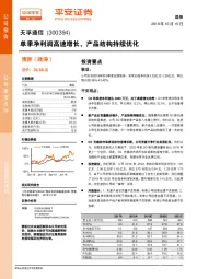 单季净利润高速增长,产品结构持续优化