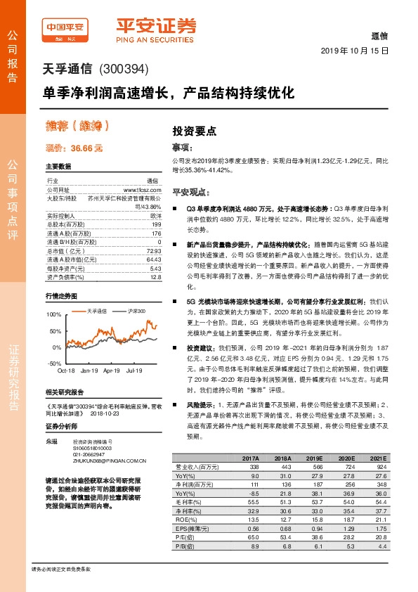 单季净利润高速增长，产品结构持续优化