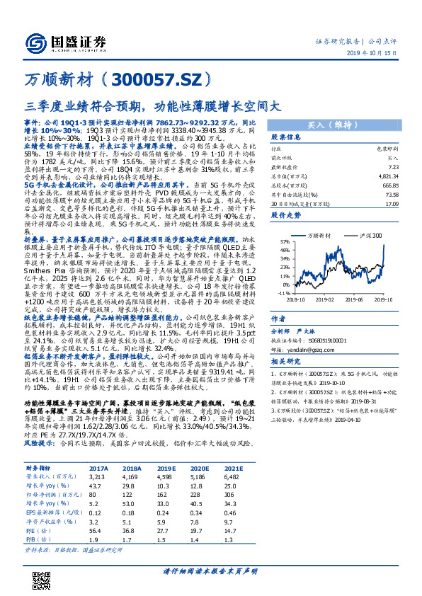 三季度业绩符合预期，功能性薄膜增长空间大