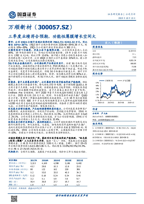 三季度业绩符合预期，功能性薄膜增长空间大
