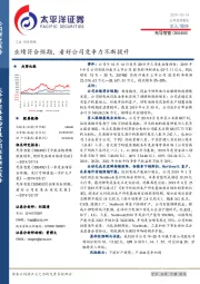 业绩符合预期，看好公司竞争力不断提升