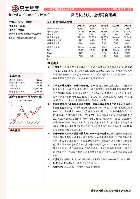 高成长持续，业绩符合预期