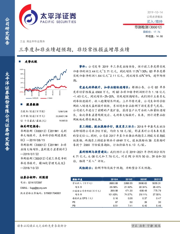 三季度扣非业绩超预期，非经常性损益增厚业绩