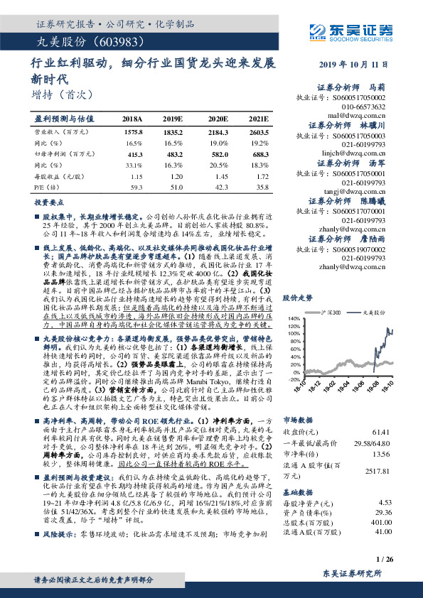 行业红利驱动，细分行业国货龙头迎来发展新时代