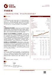 三季报预告高于预期，净利润率有望继续提升