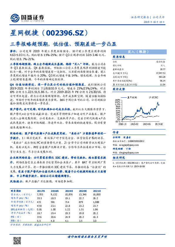 三季报略超预期，低估值、预期差进一步凸显