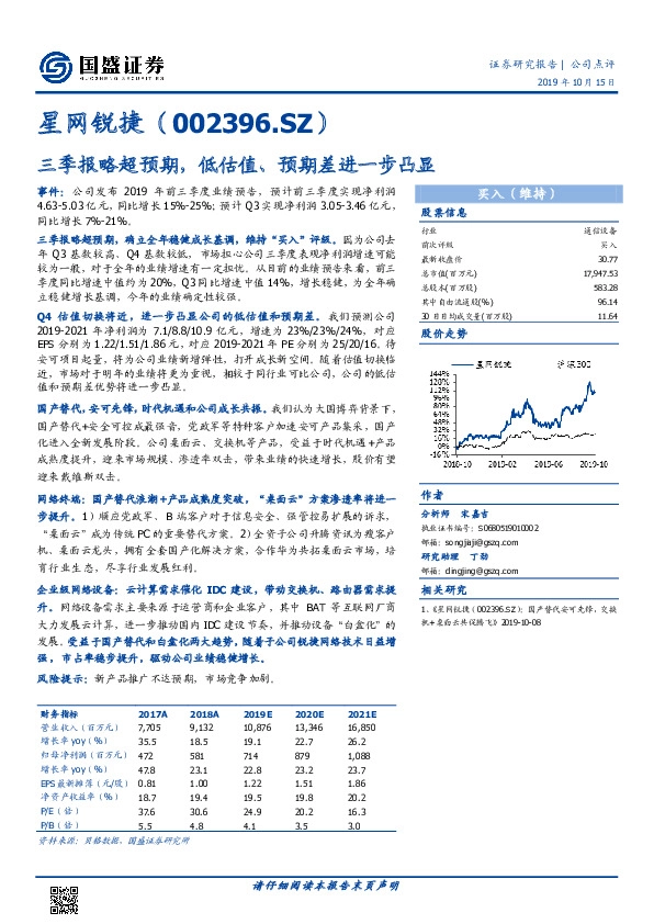 三季报略超预期，低估值、预期差进一步凸显