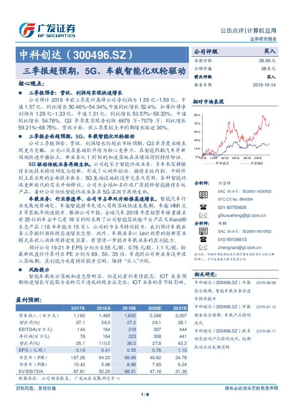 三季报超预期，5G、车载智能化双轮驱动