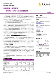 首次覆盖报告:守得寂寞,终见云开