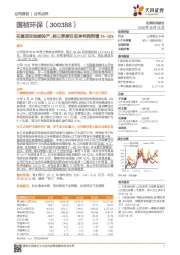 在建项目陆续投产，前三季度归母净利润预增1%-15%