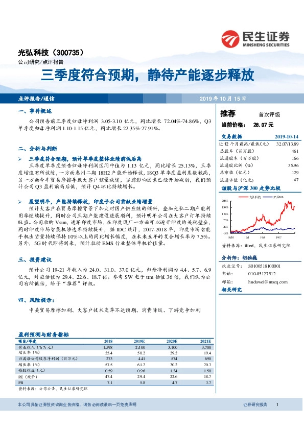 三季度符合预期，静待产能逐步释放