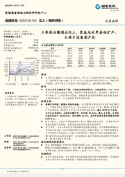 三季报业绩拐点向上，受益光伏单晶硅扩产、大硅片设备国产化