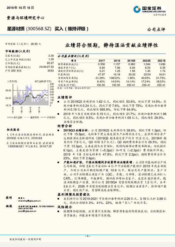 业绩符合预期，静待湿法贡献业绩弹性