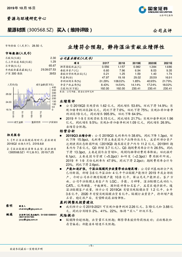 业绩符合预期，静待湿法贡献业绩弹性