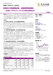 2019年三季度业绩预告点评:凯亚化工并表增厚业绩,业绩持续高速增长