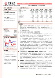 19Q3业绩略超预期，保持龙头优势