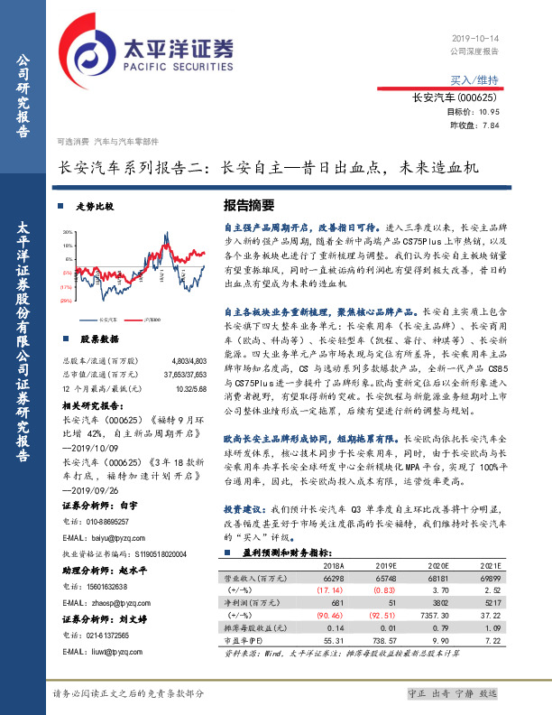 长安汽车系列报告二：长安自主—昔日出血点，未来造血机
