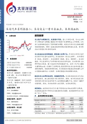长安汽车系列报告二:长安自主—昔日出血点,未来造血机