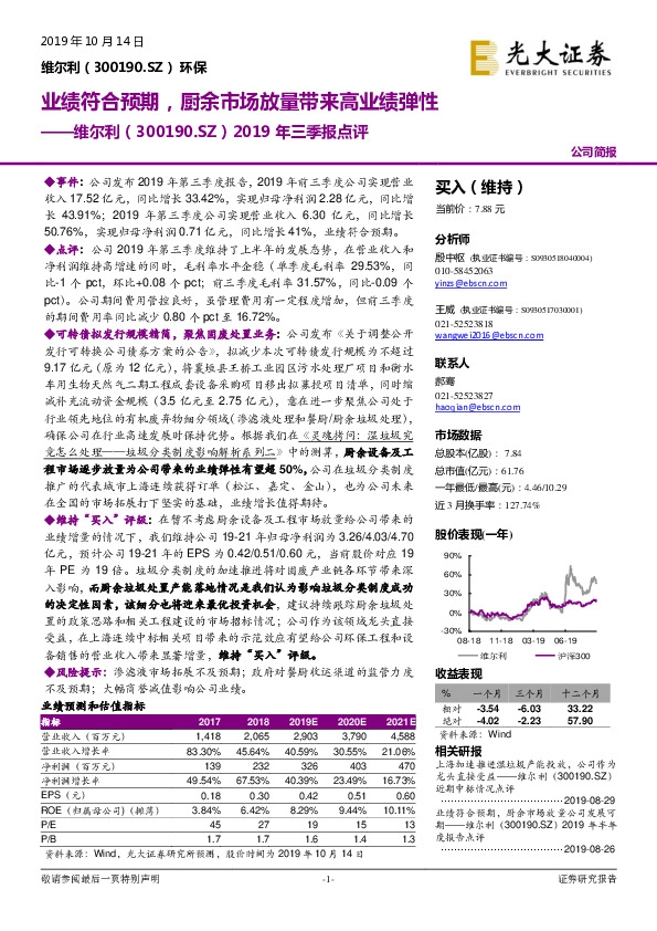 2019年三季报点评：业绩符合预期，厨余市场放量带来高业绩弹性