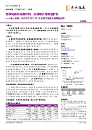 2019年前三季度业绩预告点评:持续完善多品类布局,轮动增长跨赛道扩张