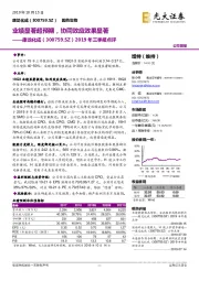 2019年三季报点评:业绩显著超预期,协同效应效果显著