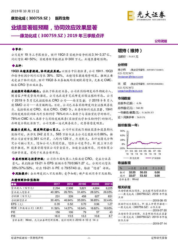 2019年三季报点评：业绩显著超预期，协同效应效果显著