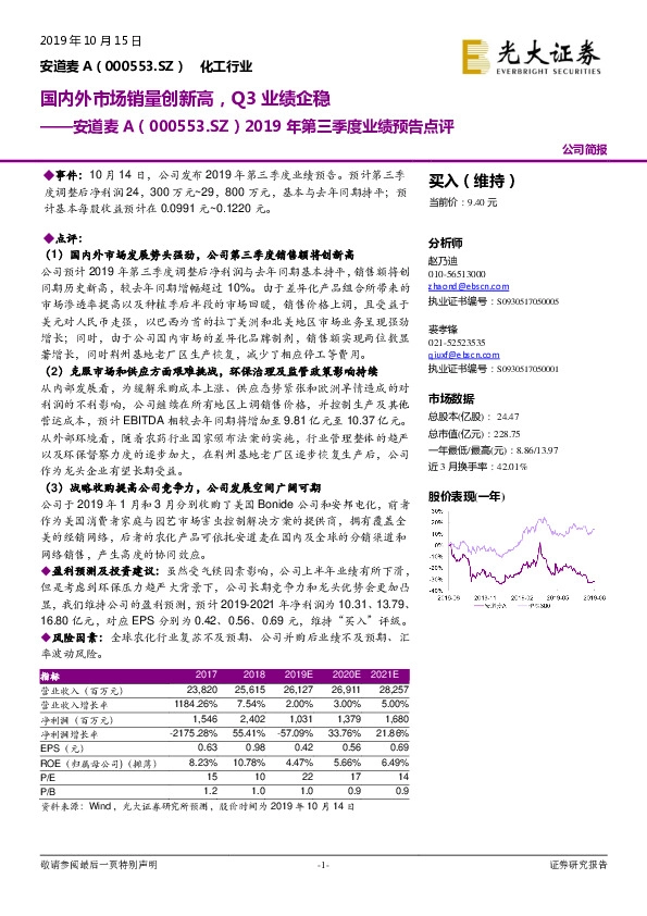 2019年第三季度业绩预告点评：国内外市场销量创新高，Q3业绩企稳
