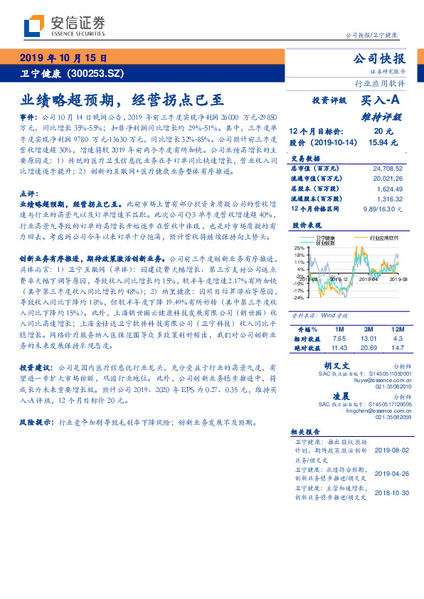 业绩略超预期，经营拐点已至