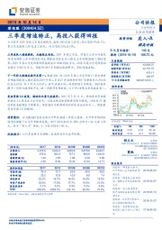 三季度增速转正，高投入获得回报