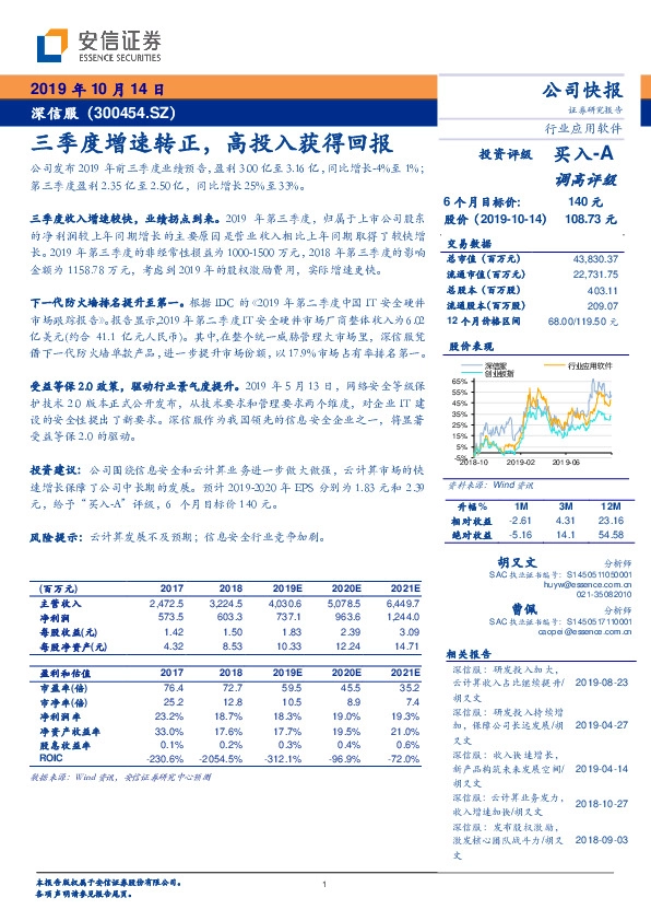 三季度增速转正，高投入获得回报