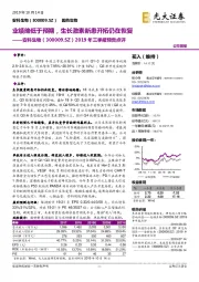 2019年三季报预告点评:业绩略低于预期,生长激素新患开拓仍在恢复