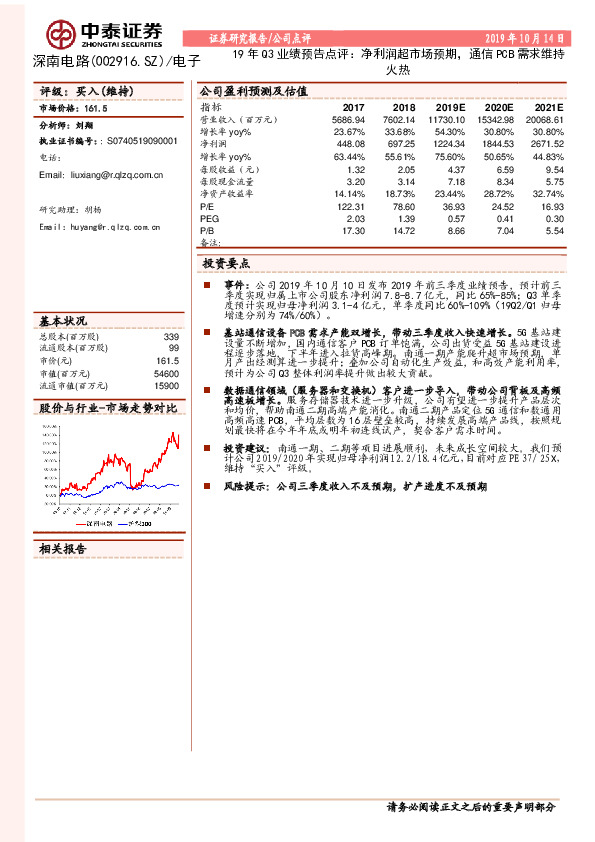 19年Q3业绩预告点评：净利润超市场预期，通信PCB需求维持火热