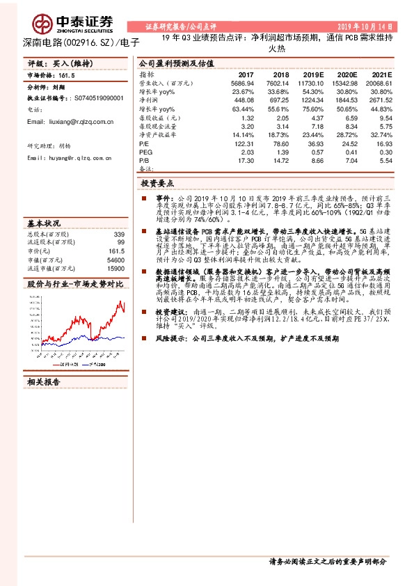 19年Q3业绩预告点评：净利润超市场预期，通信PCB需求维持火热