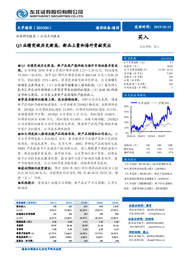 Q3业绩突破历史新高，新品上量和海外贡献突出